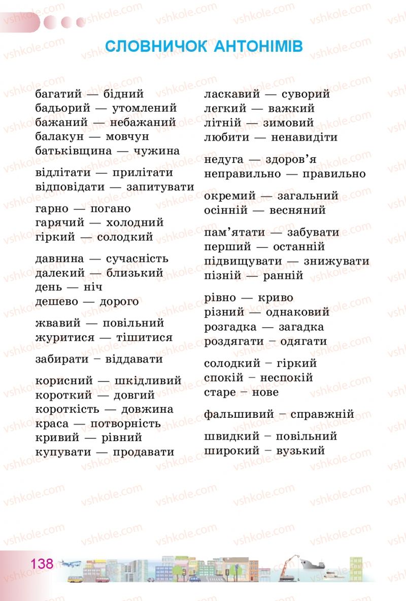 Страница 138 | Підручник Українська мова 3 клас Н.В. Гавриш, Т.С. Маркотенко 2014