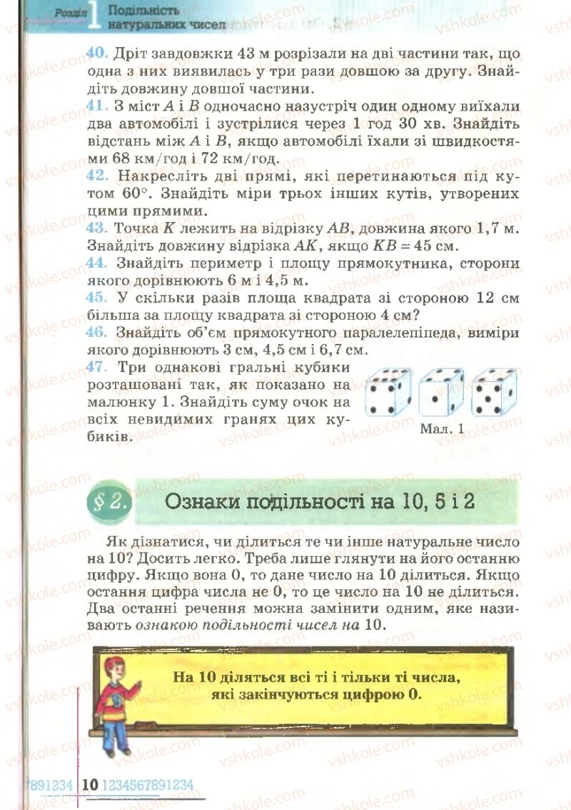 Страница 10 | Підручник Математика 6 клас Г.П. Бевз, В.Г. Бевз 2006