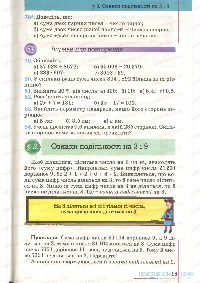 Страница 15 | Підручник Математика 6 клас Г.П. Бевз, В.Г. Бевз 2006