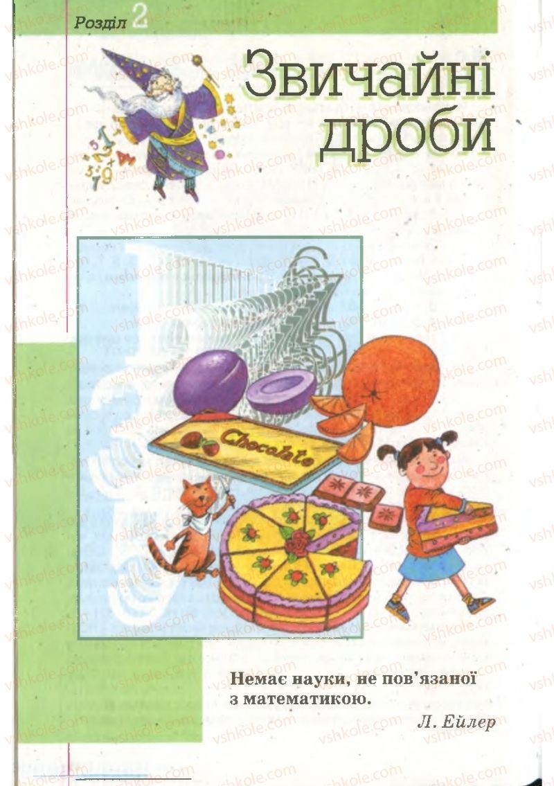 Страница 40 | Підручник Математика 6 клас Г.П. Бевз, В.Г. Бевз 2006