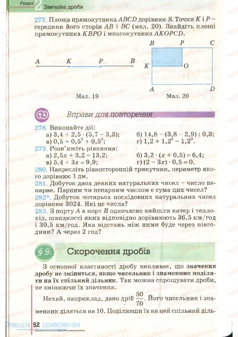 Страница 52 | Підручник Математика 6 клас Г.П. Бевз, В.Г. Бевз 2006