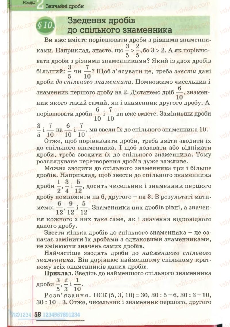 Страница 58 | Підручник Математика 6 клас Г.П. Бевз, В.Г. Бевз 2006