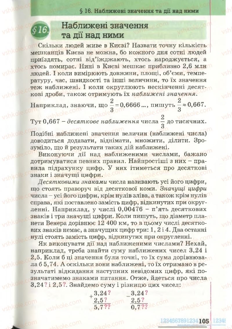 Страница 105 | Підручник Математика 6 клас Г.П. Бевз, В.Г. Бевз 2006