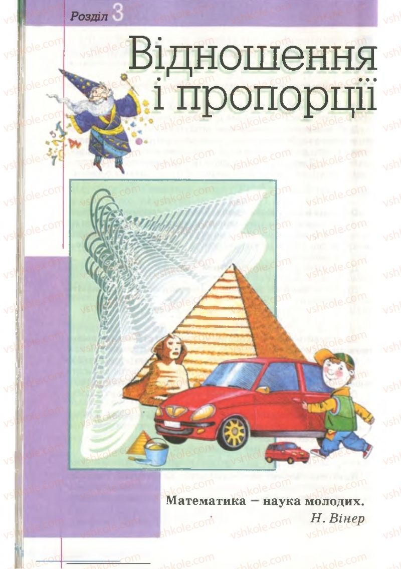 Страница 116 | Підручник Математика 6 клас Г.П. Бевз, В.Г. Бевз 2006