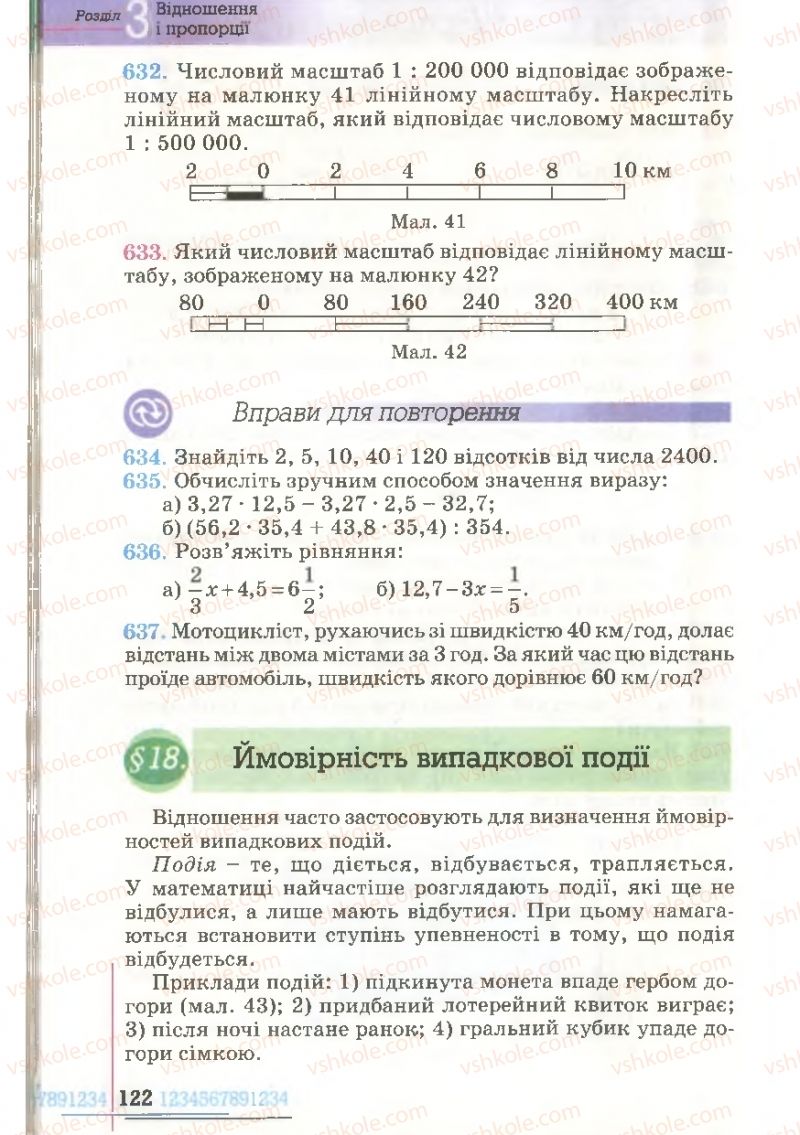 Страница 122 | Підручник Математика 6 клас Г.П. Бевз, В.Г. Бевз 2006