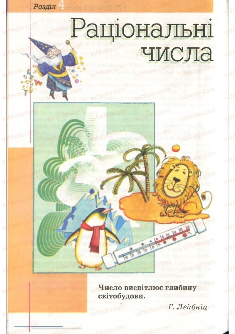 Страница 170 | Підручник Математика 6 клас Г.П. Бевз, В.Г. Бевз 2006