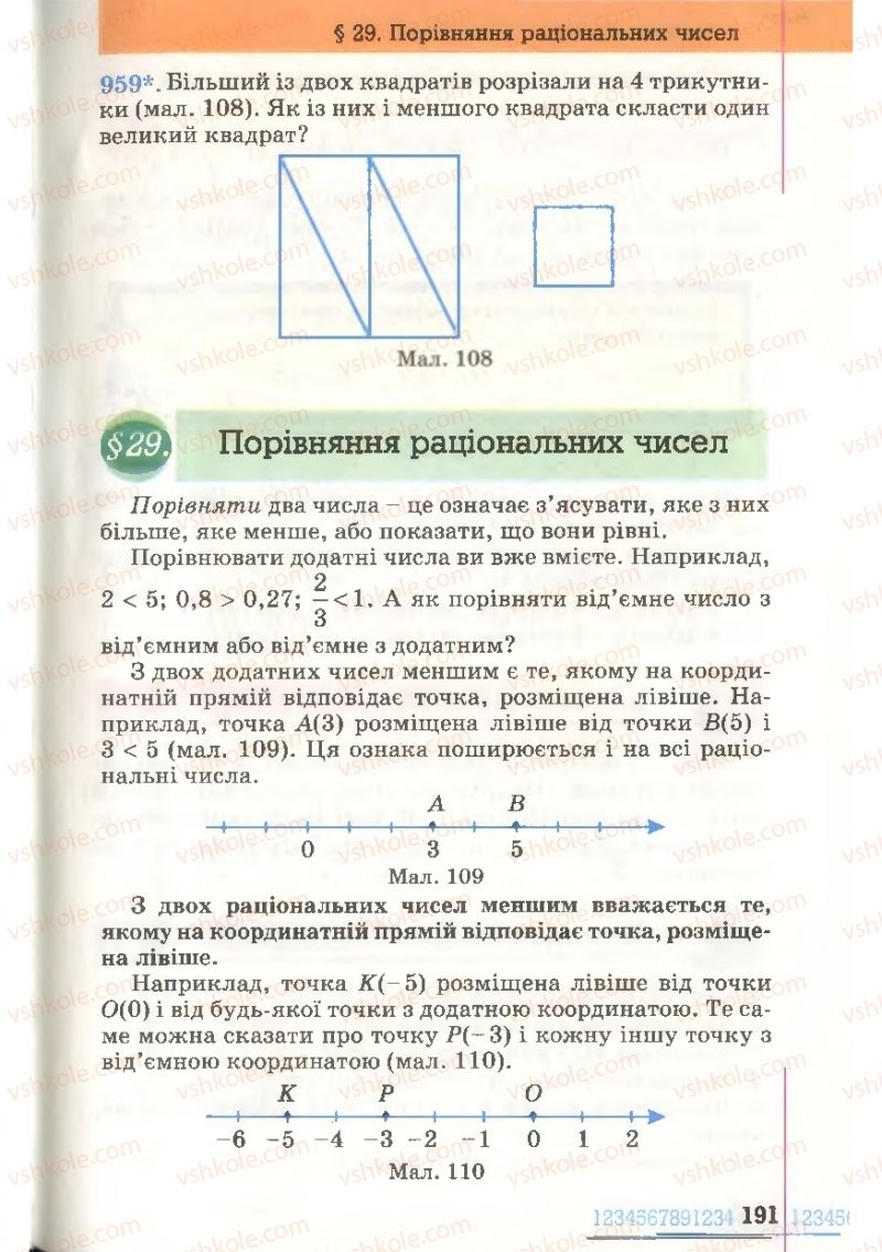 Страница 191 | Підручник Математика 6 клас Г.П. Бевз, В.Г. Бевз 2006