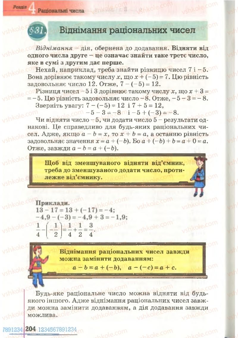 Страница 204 | Підручник Математика 6 клас Г.П. Бевз, В.Г. Бевз 2006