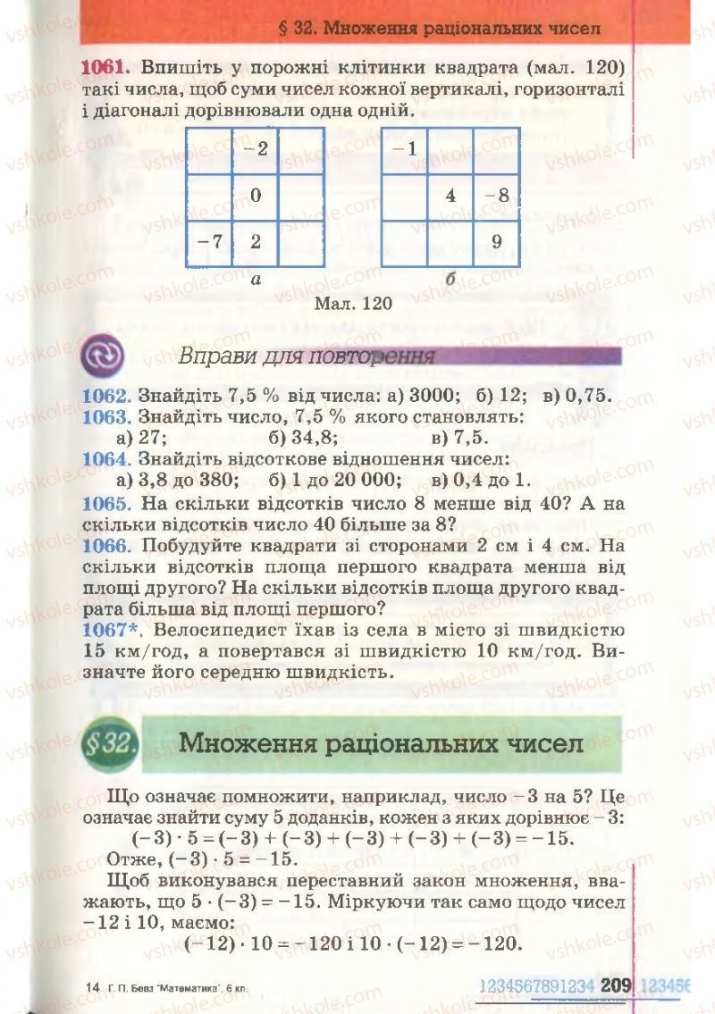 Страница 209 | Підручник Математика 6 клас Г.П. Бевз, В.Г. Бевз 2006