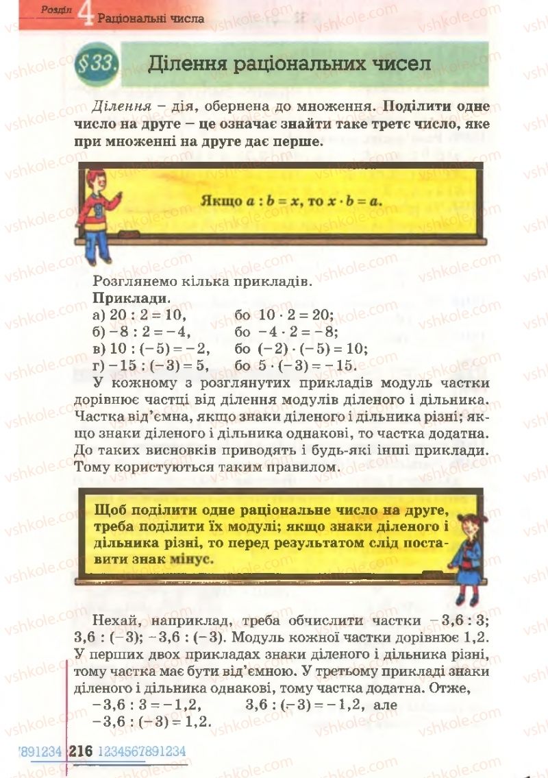 Страница 216 | Підручник Математика 6 клас Г.П. Бевз, В.Г. Бевз 2006