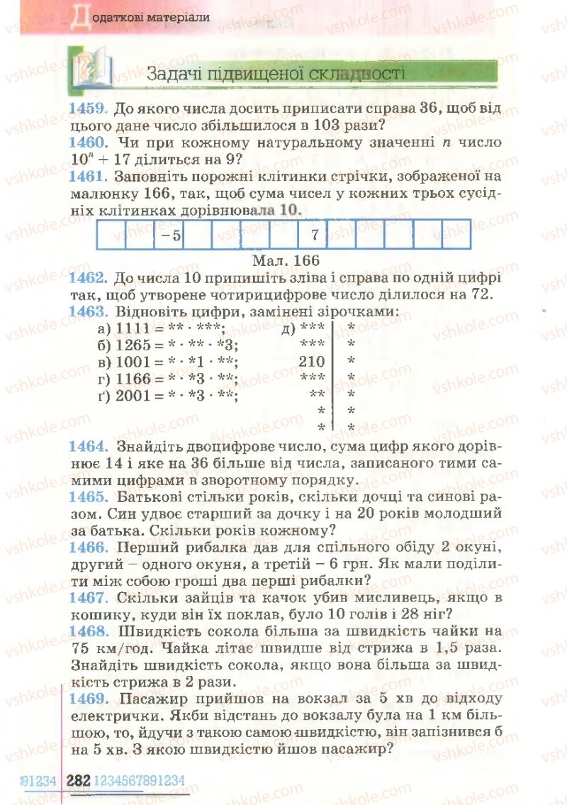 Страница 282 | Підручник Математика 6 клас Г.П. Бевз, В.Г. Бевз 2006