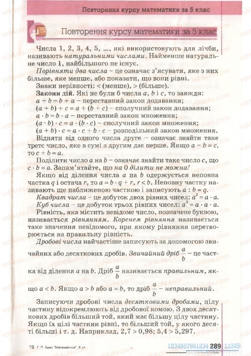 Страница 289 | Підручник Математика 6 клас Г.П. Бевз, В.Г. Бевз 2006