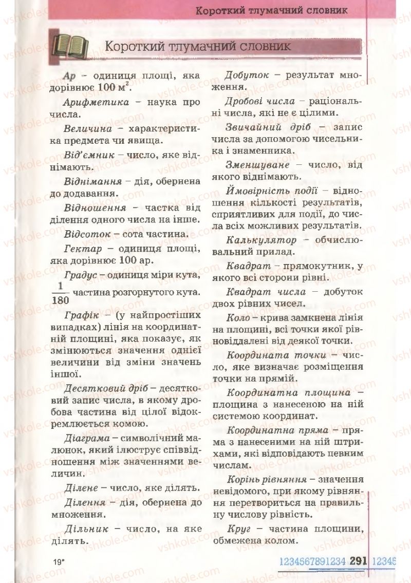 Страница 291 | Підручник Математика 6 клас Г.П. Бевз, В.Г. Бевз 2006