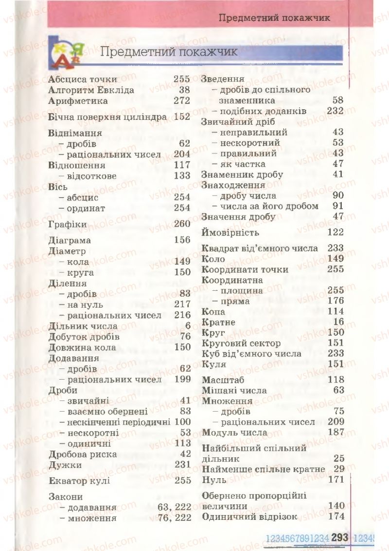 Страница 293 | Підручник Математика 6 клас Г.П. Бевз, В.Г. Бевз 2006