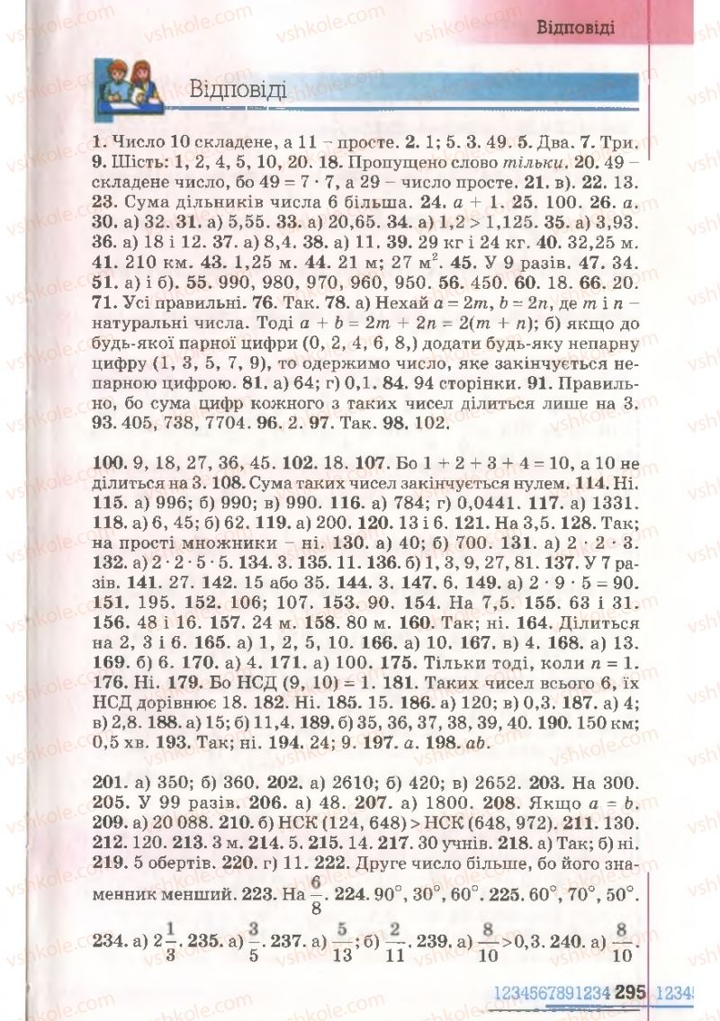 Страница 295 | Підручник Математика 6 клас Г.П. Бевз, В.Г. Бевз 2006