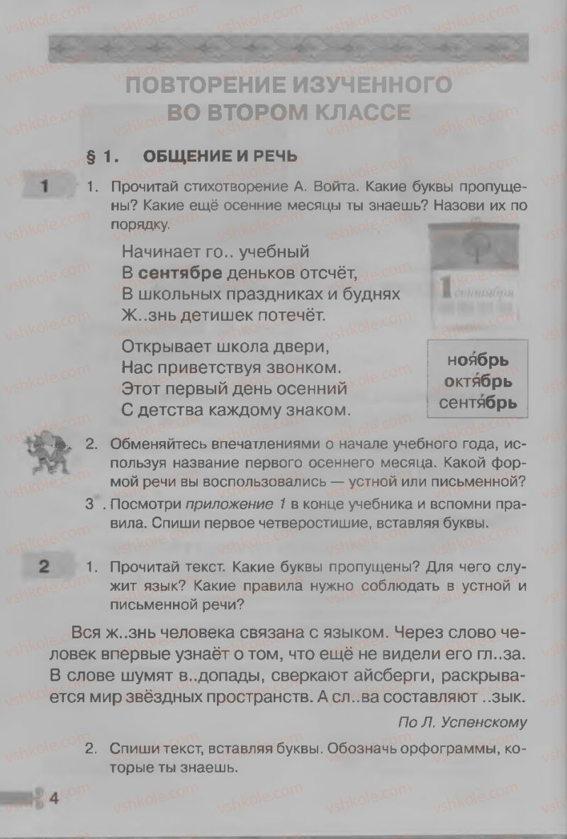 Страница 4 | Підручник Русский язык 3 клас А.Н. Рудяков, И.Л. Челышева 2013