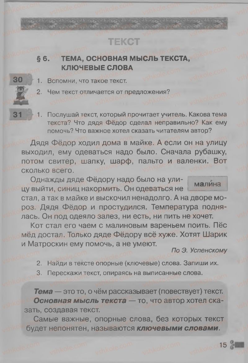 Страница 15 | Підручник Русский язык 3 клас А.Н. Рудяков, И.Л. Челышева 2013