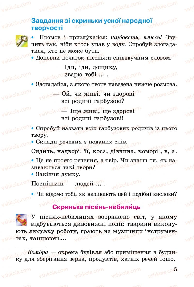 Страница 5 | Підручник Українська література 2 клас В.О. Науменко 2012