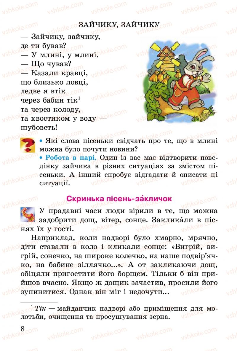 Страница 8 | Підручник Українська література 2 клас В.О. Науменко 2012