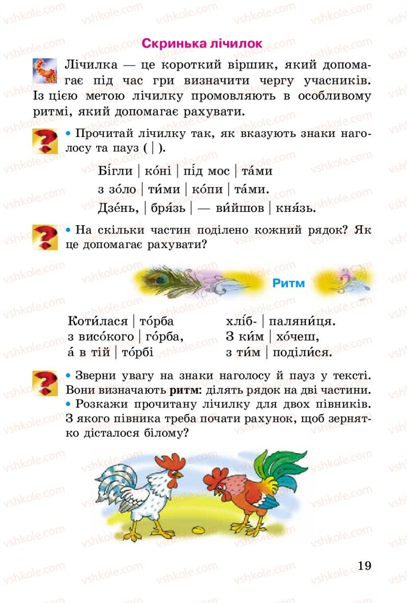 Страница 19 | Підручник Українська література 2 клас В.О. Науменко 2012