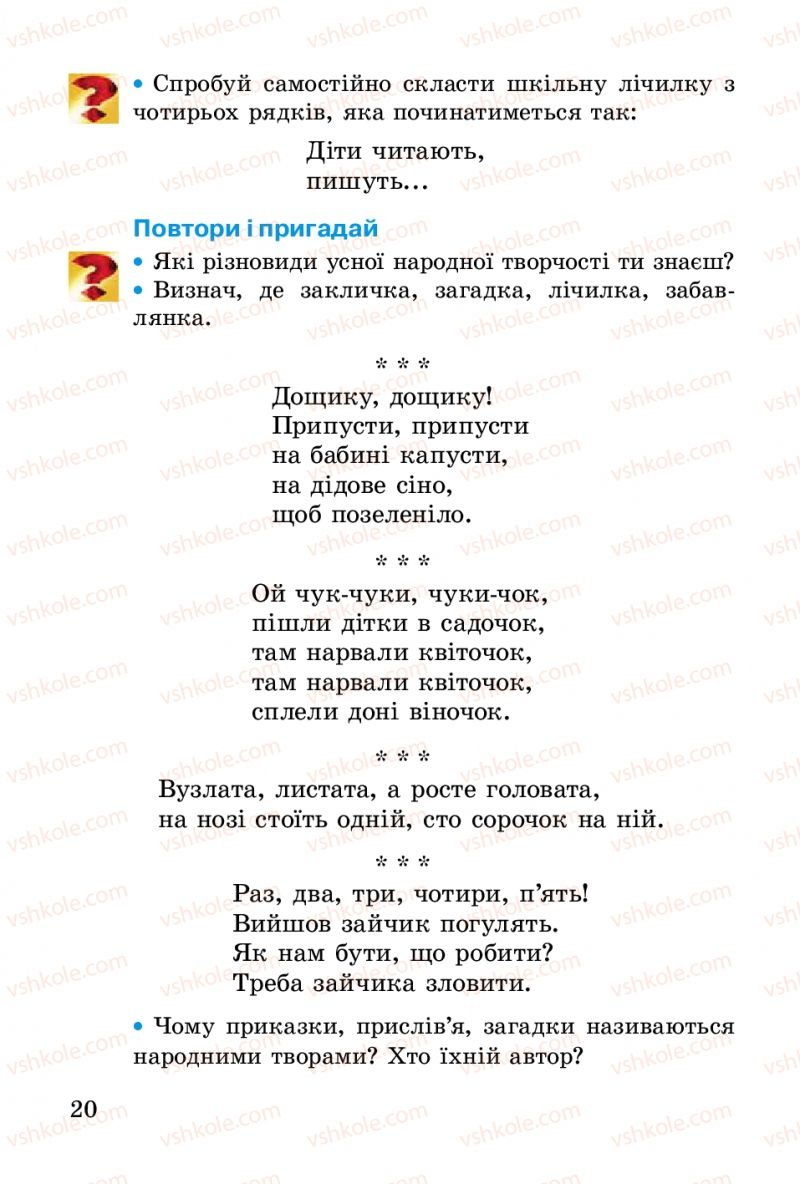 Страница 20 | Підручник Українська література 2 клас В.О. Науменко 2012