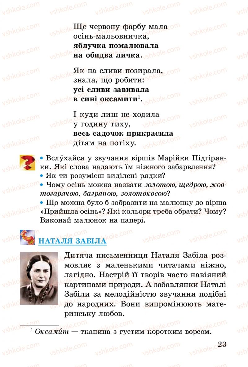 Страница 23 | Підручник Українська література 2 клас В.О. Науменко 2012