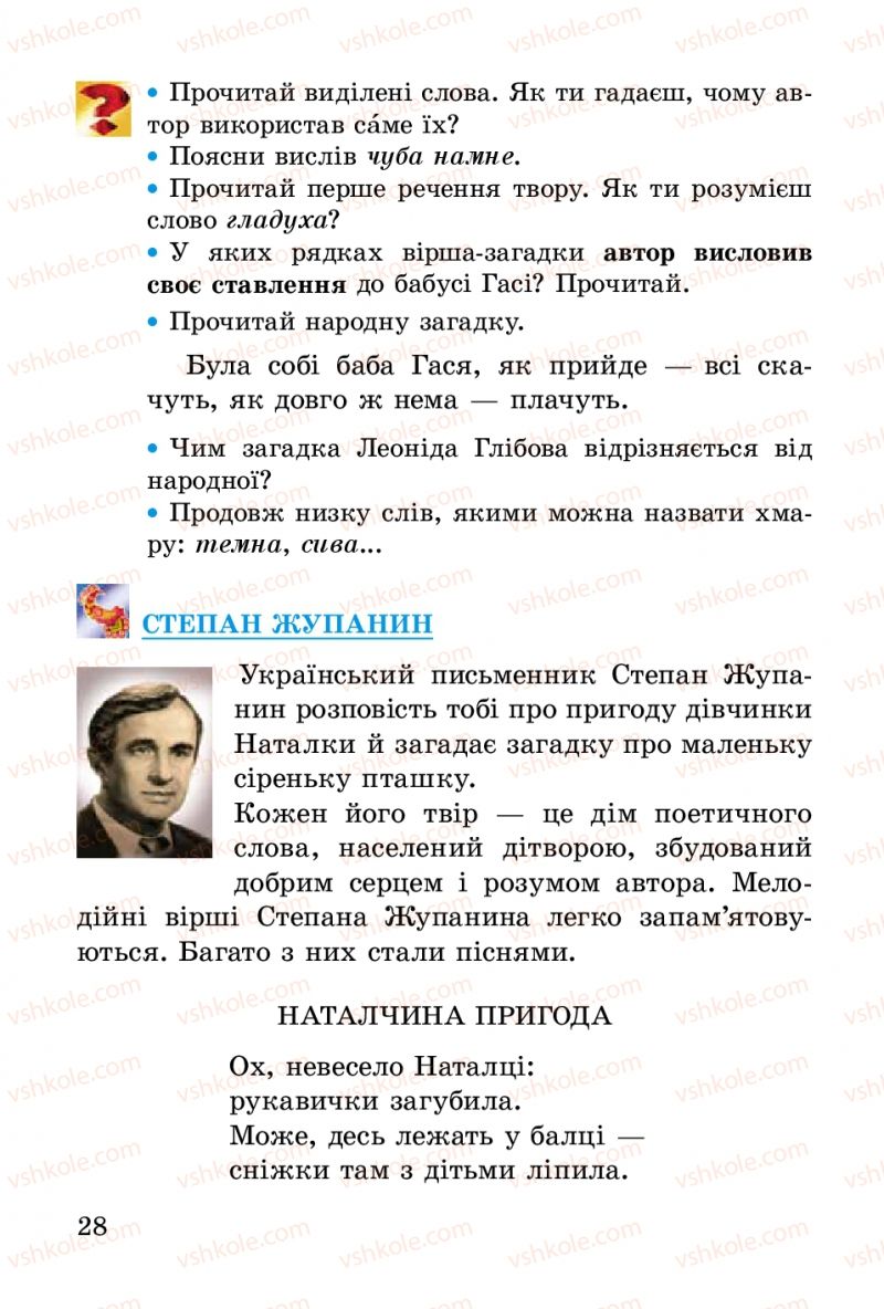 Страница 28 | Підручник Українська література 2 клас В.О. Науменко 2012