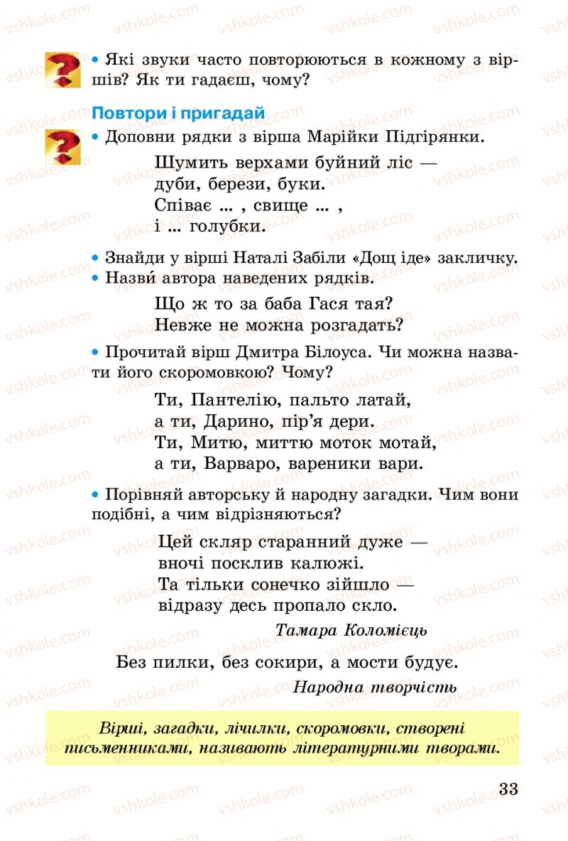 Страница 33 | Підручник Українська література 2 клас В.О. Науменко 2012