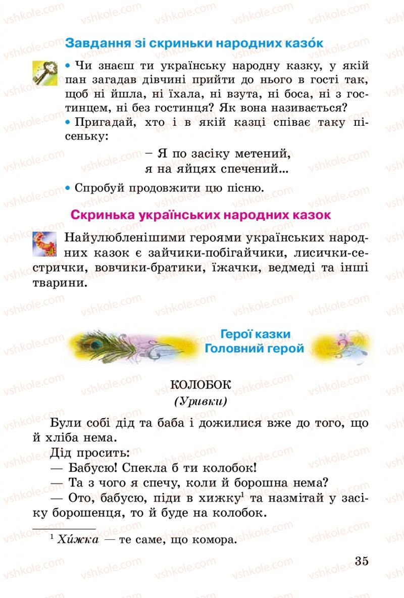 Страница 35 | Підручник Українська література 2 клас В.О. Науменко 2012