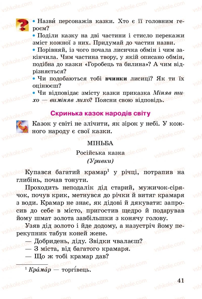 Страница 41 | Підручник Українська література 2 клас В.О. Науменко 2012