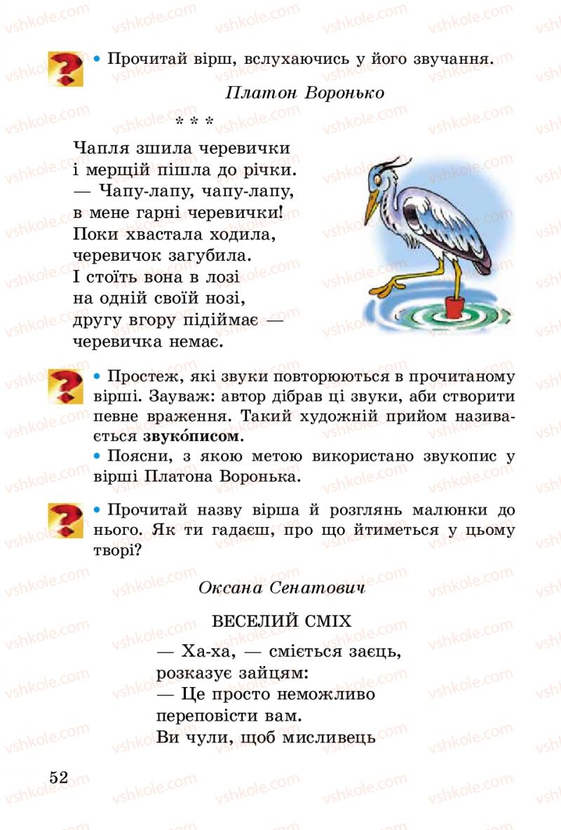 Страница 52 | Підручник Українська література 2 клас В.О. Науменко 2012