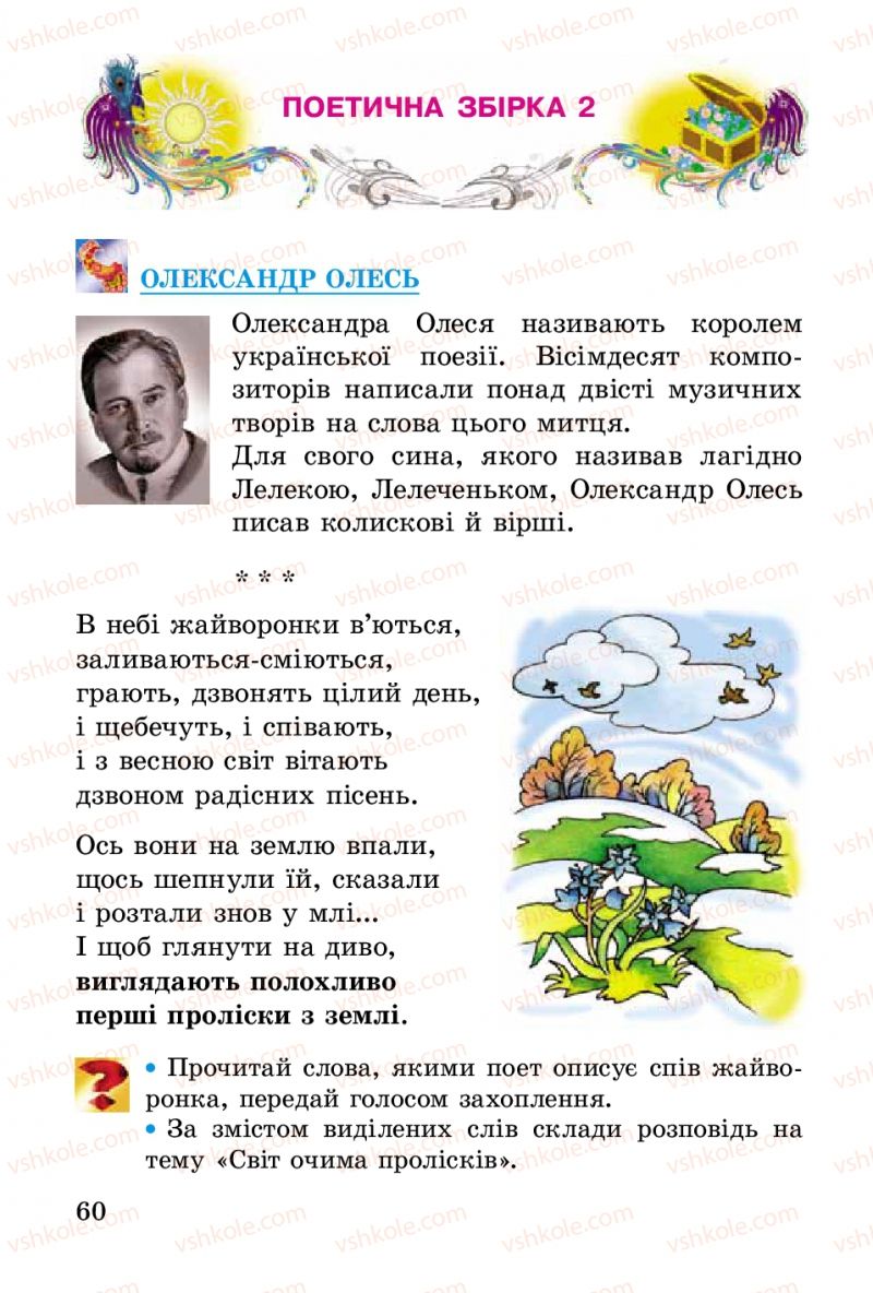 Страница 60 | Підручник Українська література 2 клас В.О. Науменко 2012