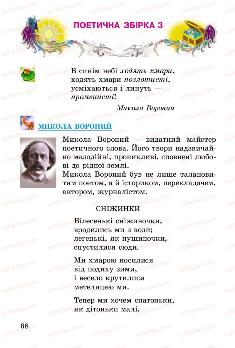 Страница 68 | Підручник Українська література 2 клас В.О. Науменко 2012