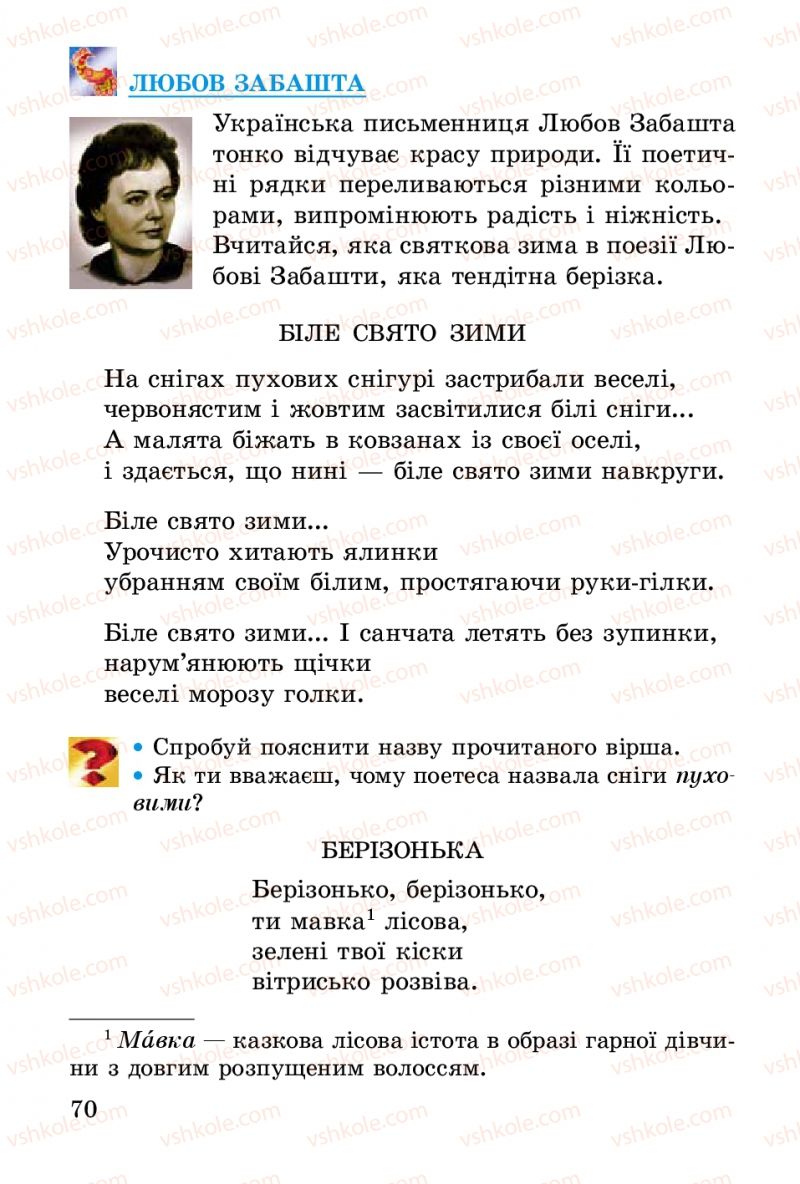 Страница 70 | Підручник Українська література 2 клас В.О. Науменко 2012