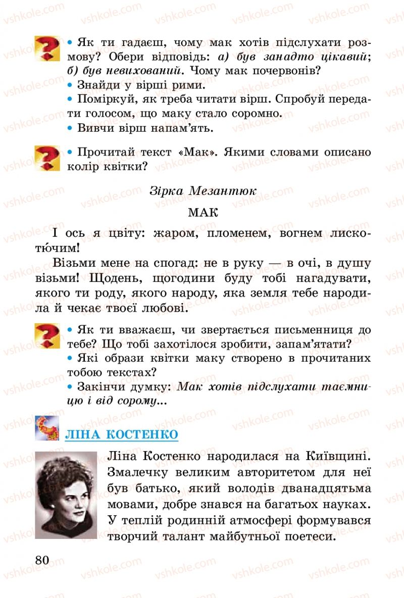 Страница 80 | Підручник Українська література 2 клас В.О. Науменко 2012