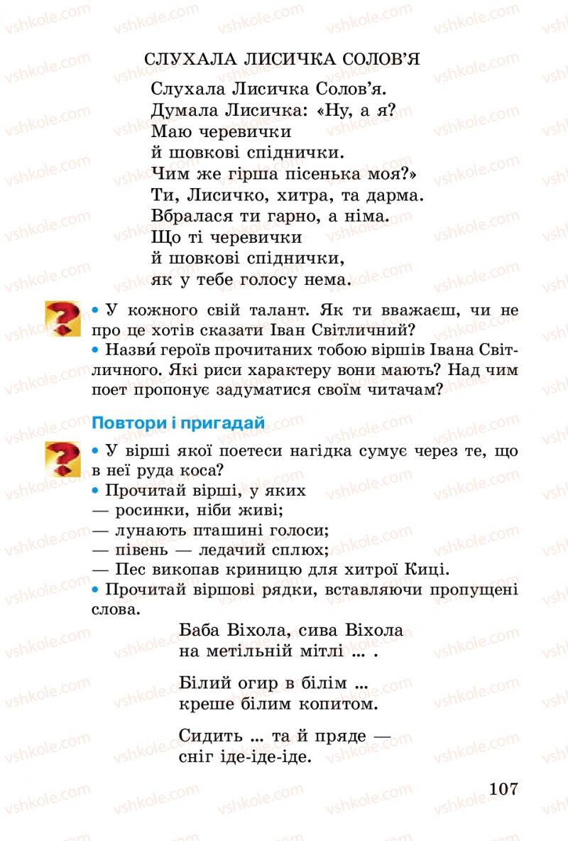 Страница 107 | Підручник Українська література 2 клас В.О. Науменко 2012