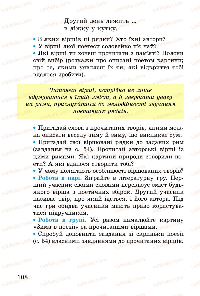 Страница 108 | Підручник Українська література 2 клас В.О. Науменко 2012