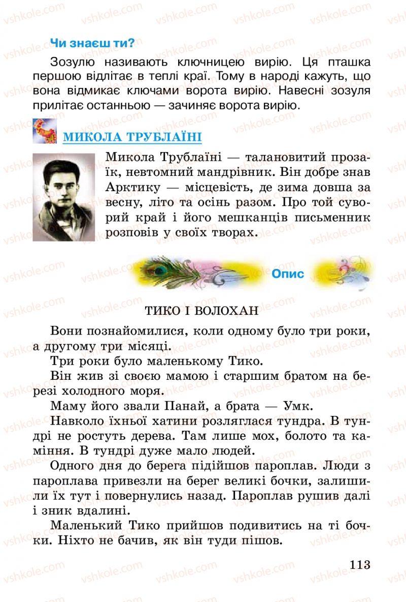 Страница 113 | Підручник Українська література 2 клас В.О. Науменко 2012