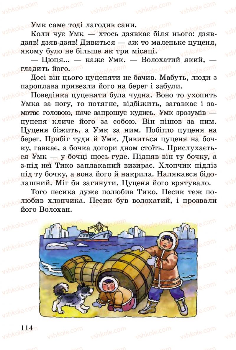 Страница 114 | Підручник Українська література 2 клас В.О. Науменко 2012