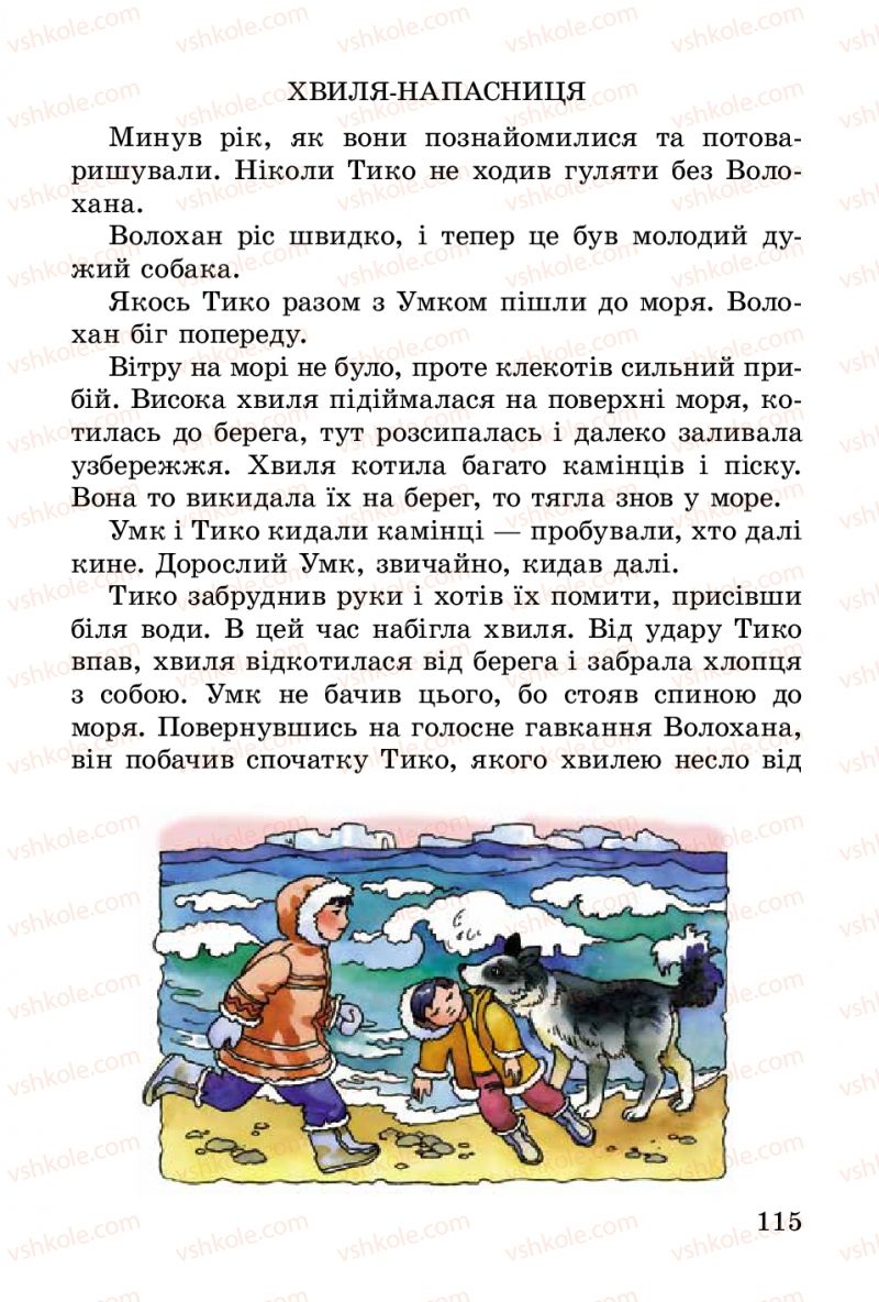 Страница 115 | Підручник Українська література 2 клас В.О. Науменко 2012