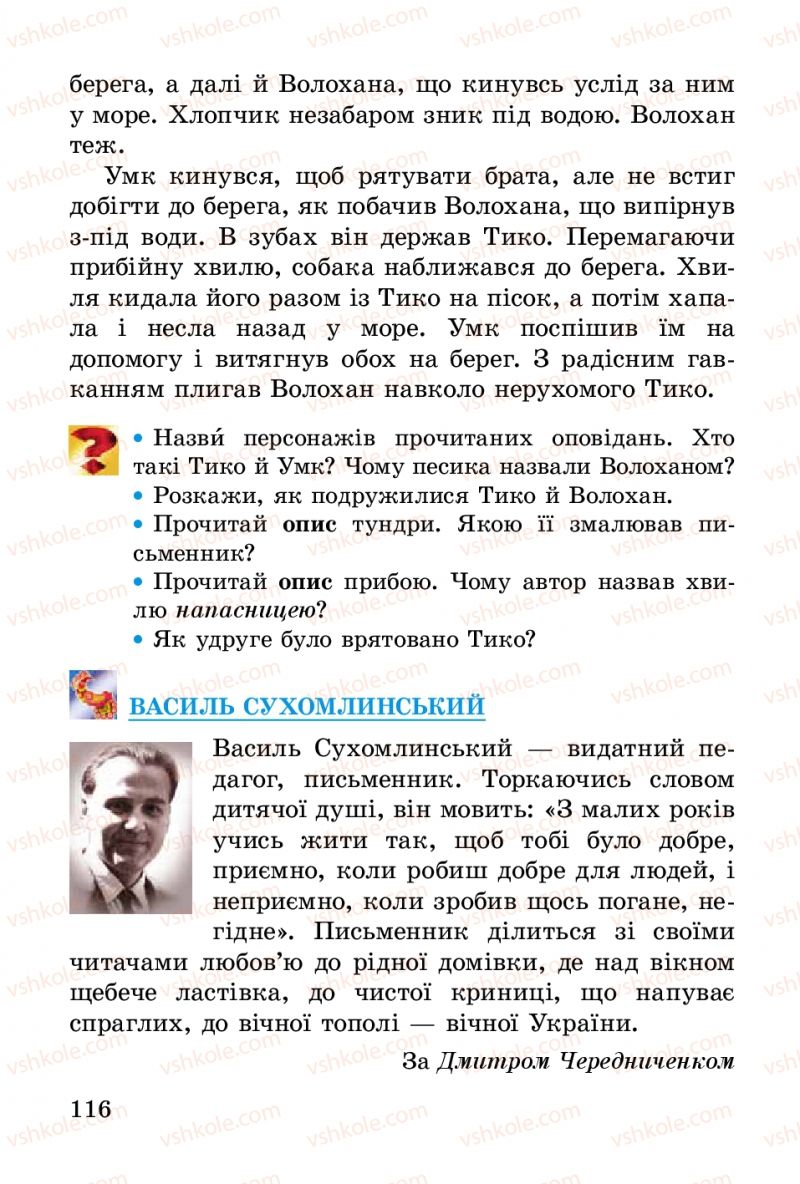 Страница 116 | Підручник Українська література 2 клас В.О. Науменко 2012