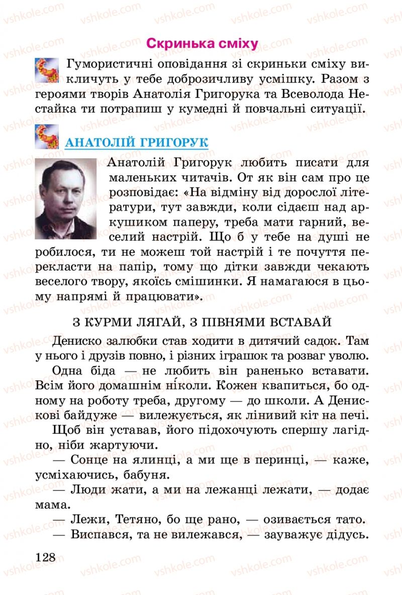 Страница 128 | Підручник Українська література 2 клас В.О. Науменко 2012