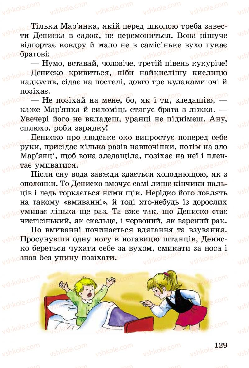 Страница 129 | Підручник Українська література 2 клас В.О. Науменко 2012