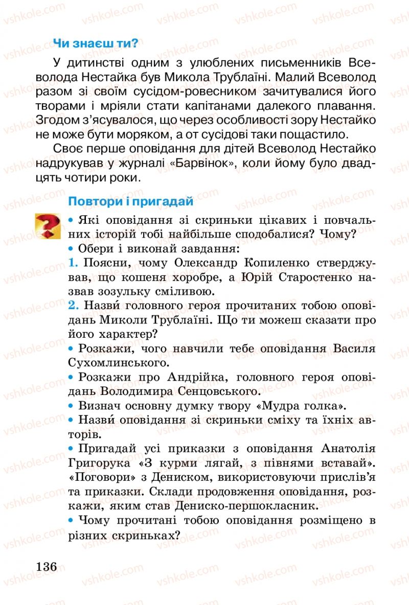 Страница 136 | Підручник Українська література 2 клас В.О. Науменко 2012