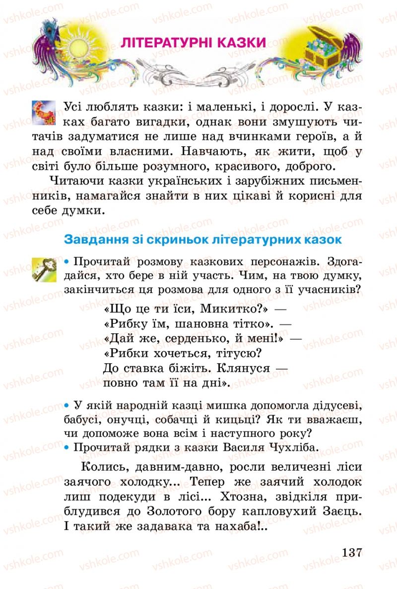 Страница 137 | Підручник Українська література 2 клас В.О. Науменко 2012