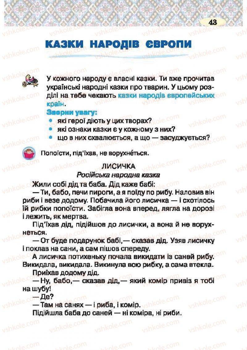 Страница 43 | Підручник Українська література 2 клас О.Я. Савченко 2012