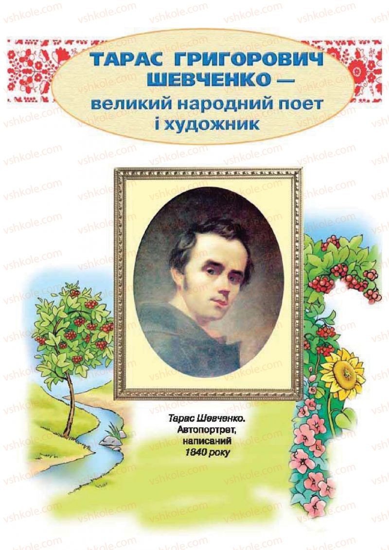 Страница 88 | Підручник Українська література 2 клас О.Я. Савченко 2012