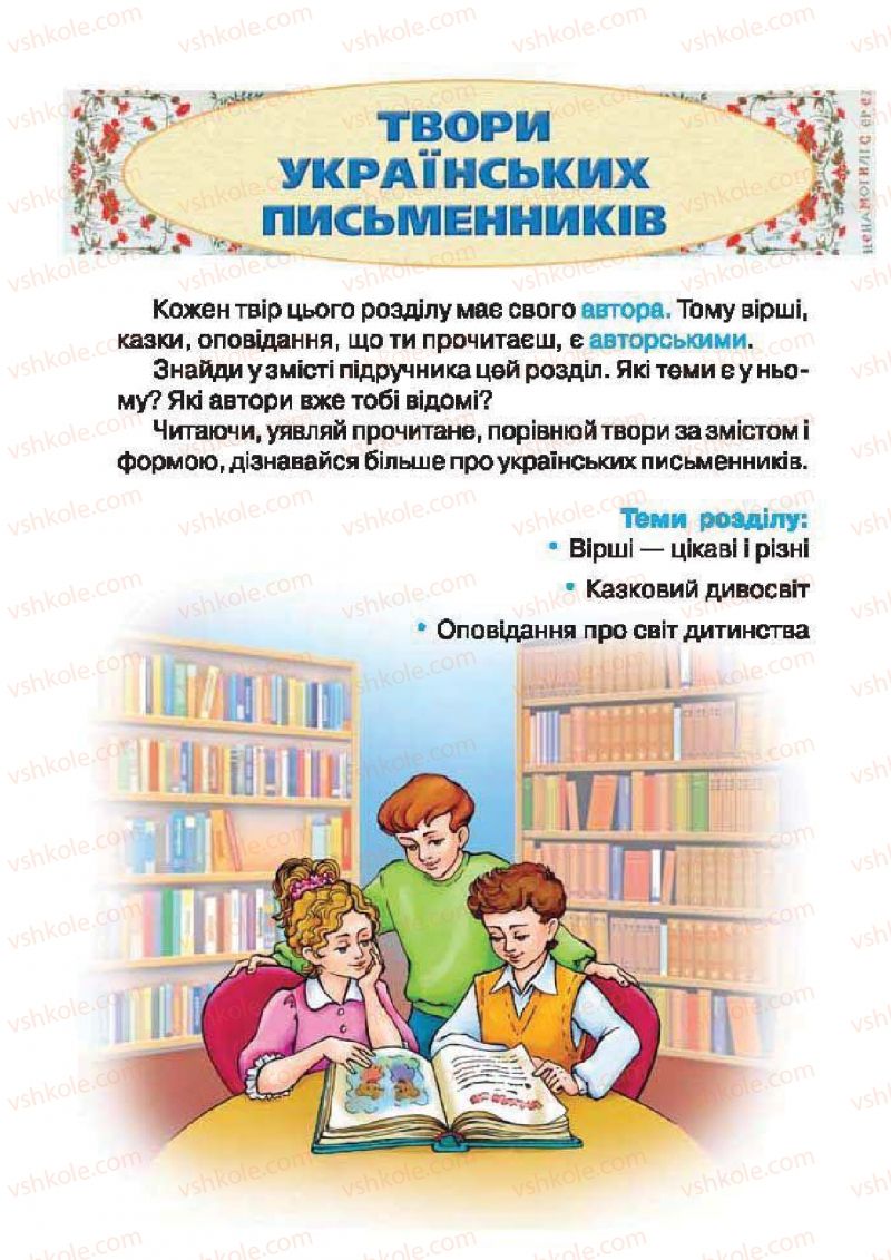 Страница 94 | Підручник Українська література 2 клас О.Я. Савченко 2012