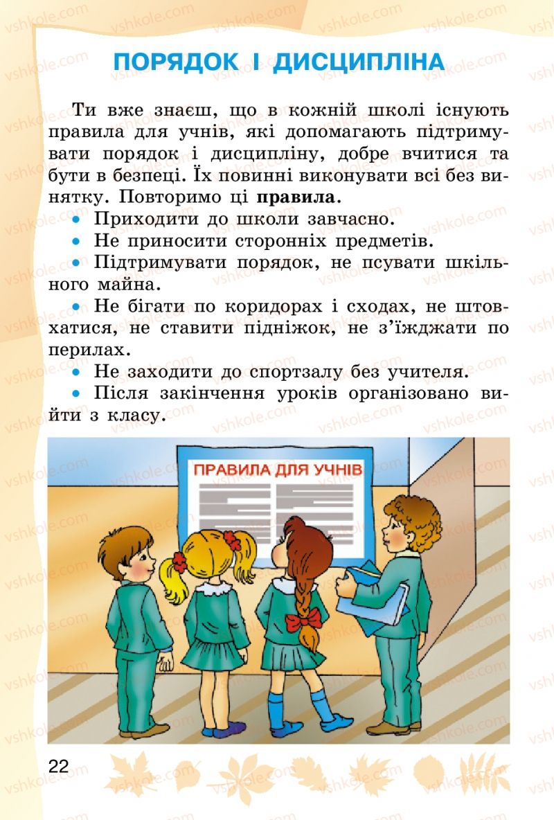 Страница 22 | Підручник Основи здоров'я 2 клас О.В. Гнaтюк 2012