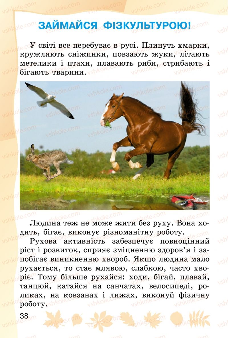 Страница 38 | Підручник Основи здоров'я 2 клас О.В. Гнaтюк 2012